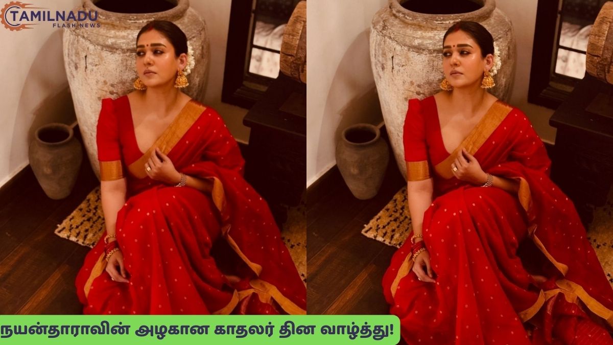 காதலர் தினத்தில் கணவர் விக்னேஷ் சிவனுக்கு வாழ்த்து தெரிவித்த நடிகை நயன்தாரா: வைரலாகும் புகைப்படங்கள்
