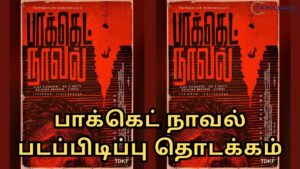 Official announcement poster of the movie Pocket Novel directed by Thiagarajan Kumararaja starring Vijay Sethupathi.
