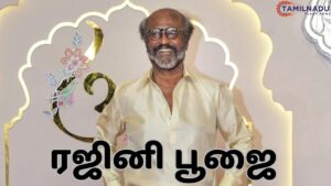 நடிகர் ரஜினிகாந்த் படத்திற்கு மகா சிவராத்திரி பூஜை: இணையத்தில் வலுக்கும் கண்டனங்கள் ரஜினிகாந்த் போஸ்டருக்கு மகா சிவராத்திரி பூஜை சர்ச்சை