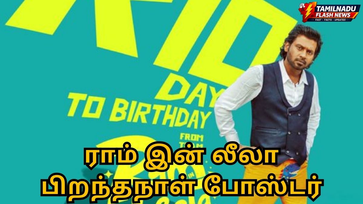 Official birthday special poster of actor Rio Raj from the movie Ram in Leela.