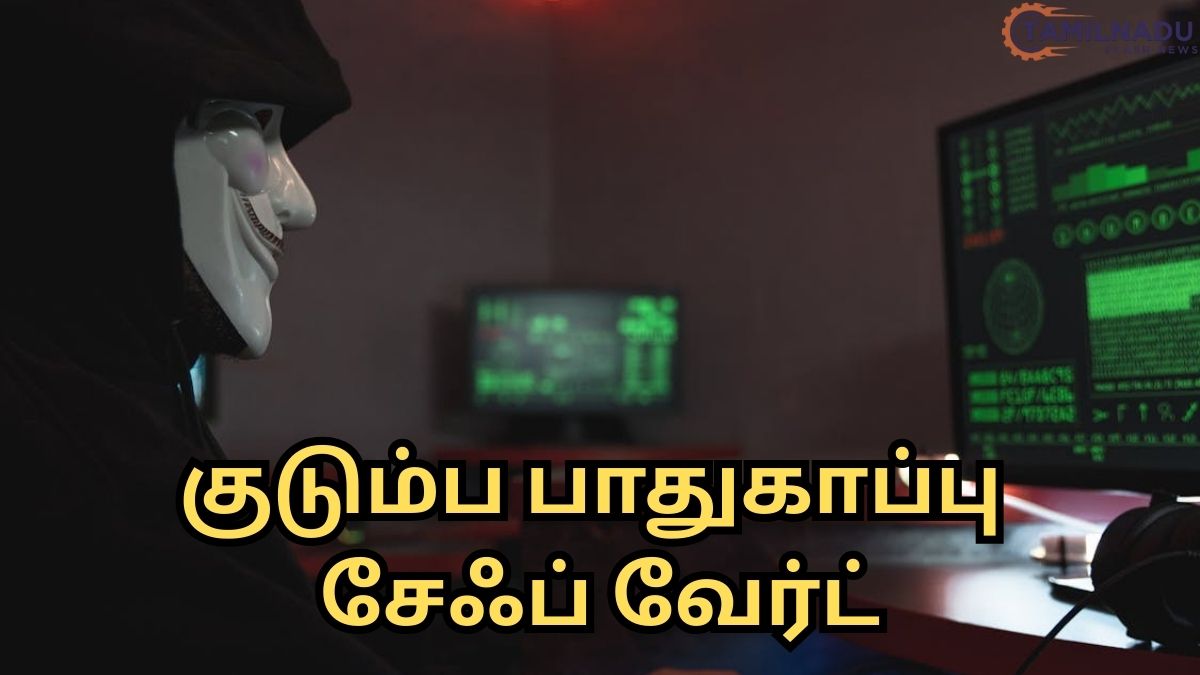 AI மோசடிகளிலிருந்து குடும்பத்தைப் பாதுகாக்க ‘சேஃப் வேர்ட்’ அவசியம்