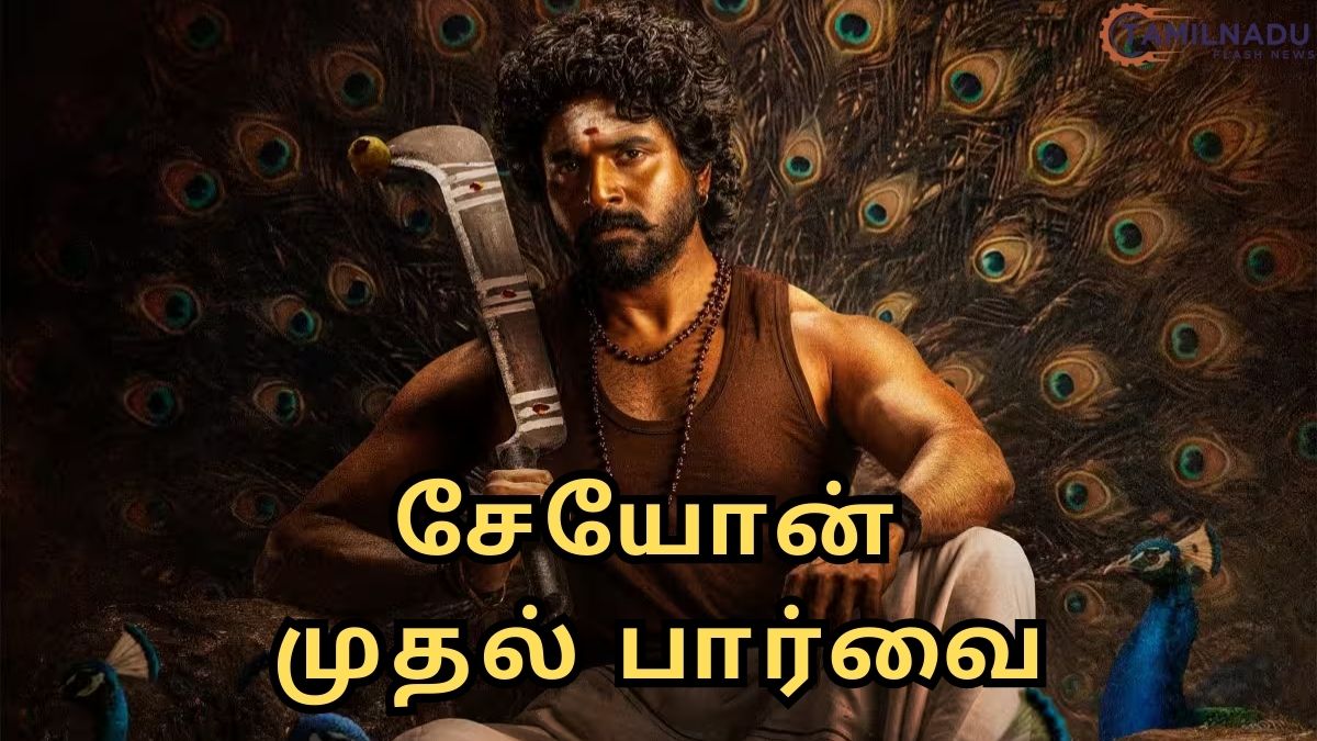 சேயோன்: சிவகார்த்திகேயன் போர் வீரர் முதல் பார்வை வெளியீடு