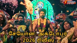 சேயோன் டீசர்: சிவகார்த்திகேயனின் பிறந்தநாள் பரிசு மற்றும் ரிலீஸ் தேதி Sivakarthikeyan in a rugged rural warrior look from the Seyon movie teaser.