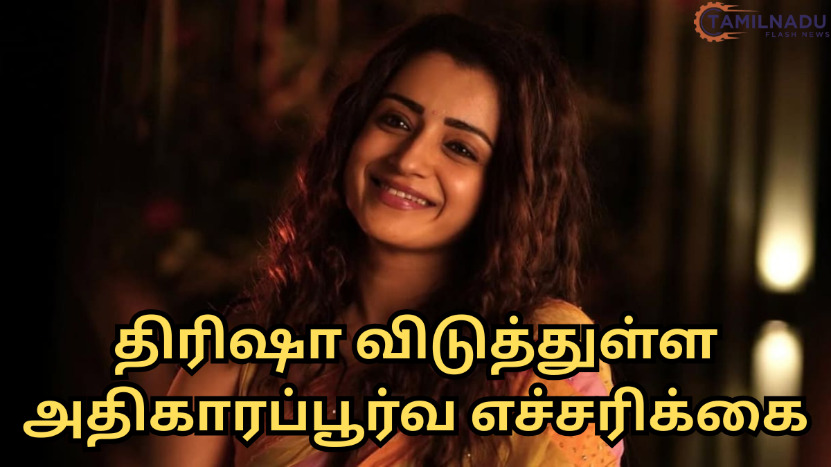 நேர்காணல் விவாதமும் நடிகை திரிஷாவின் அதிகாரப்பூர்வப் பதிவும்
