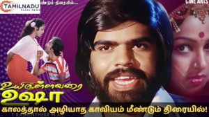 உயிருள்ள வரை உஷா மறுவெளியீடு சிலம்பரசன் அறிக்கை