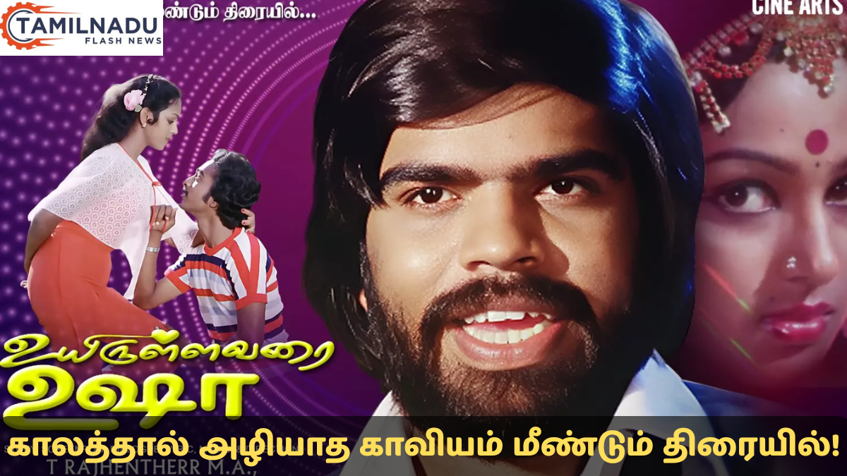 உயிருள்ள வரை உஷா மறுவெளியீடு: தந்தை டி.ராஜேந்தர் படத்திற்காக சிலம்பரசன் நெகிழ்ச்சி அறிக்கை
