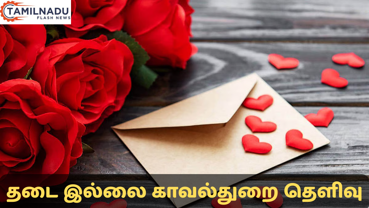 காதலர் தினம் தடை செய்யப்பட்டதா? வதந்திகளுக்கு காவல்துறை தெளிவு