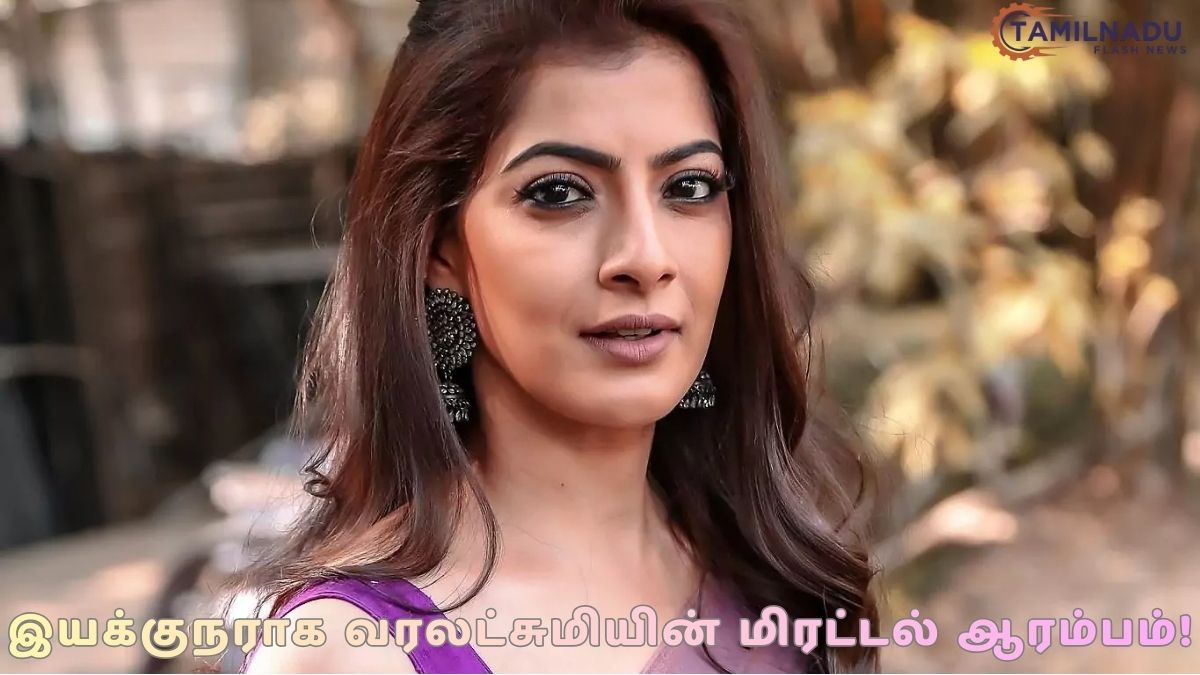 சரஸ்வதி ஃபர்ஸ்ட் லுக்: கேமராவுக்கு பின்னால் புதிய பயணத்தைத் தொடங்கிய வரலட்சுமி!