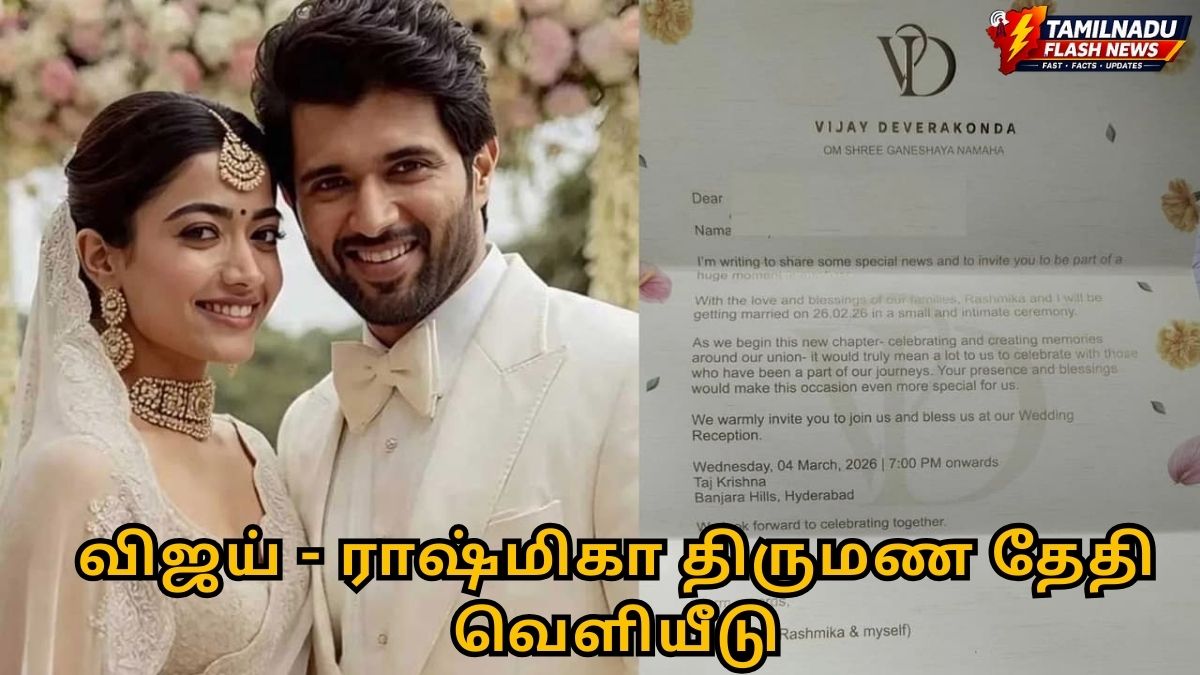 விஜய் தேவரகொண்டா – ராஷ்மிகா திருமணம்: வைரலாகும் அழைப்பிதழ்
