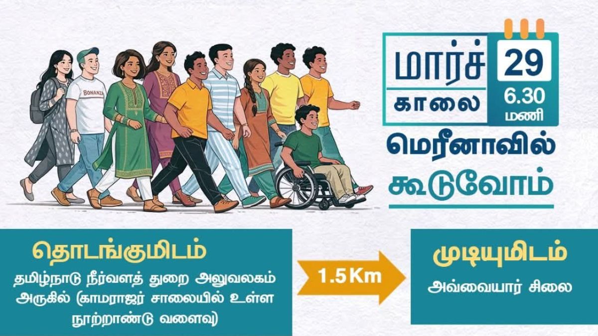Official poster for Autism Awareness Walkathon at Chennai Marina Beach on March 29, 2026, by TN Government.