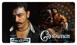 Seyon Movie Massive Update: "விருமாண்டி கெட்டப்பில் வர்றாரா ஆண்டவர்?" – சேயோன் படத்தில் எஸ்கே - கமல் மெகா கூட்டணி! ஆயுத பூஜை ரிலீஸ் கன்பார்ம்! Actor Sivakarthikeyan from Seyon movie and Kamal Haasan in his iconic Virumaandi look.