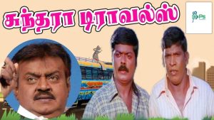 Producer S.V. Thangaraj talking about Captain Vijayakanth warning Murali and Vadivelu during Sundara Travels shoot.