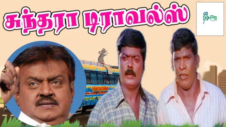 Producer S.V. Thangaraj talking about Captain Vijayakanth warning Murali and Vadivelu during Sundara Travels shoot.