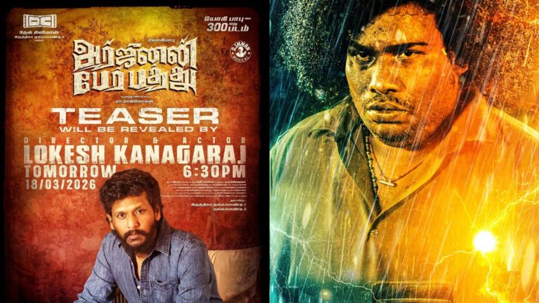 Director Lokesh Kanagaraj to release the official teaser of Yogi Babu's 300th film Arjunan Per Paththu on March 18, 2026.