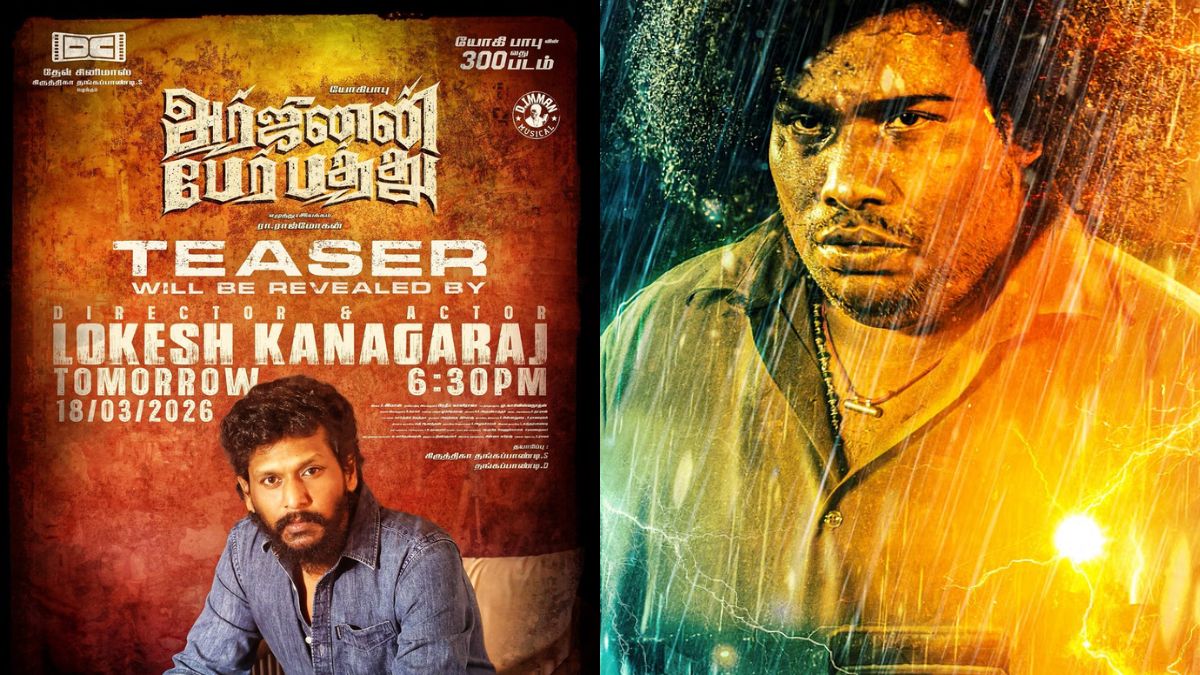 Yogi Babu 300: “300-வது படத்திற்காக கை கோர்க்கும் லோகேஷ் – யோகி பாபு!” – அர்ஜுனன் பேர் பத்து டீசர் அப்டேட்.. நாளை மாலை 6:30-க்கு ரிலீஸ்!