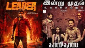 Posters of Leader movie starring Legend Saravanan and Kaalidas 2 starring Bharath releasing on April 3 2026.