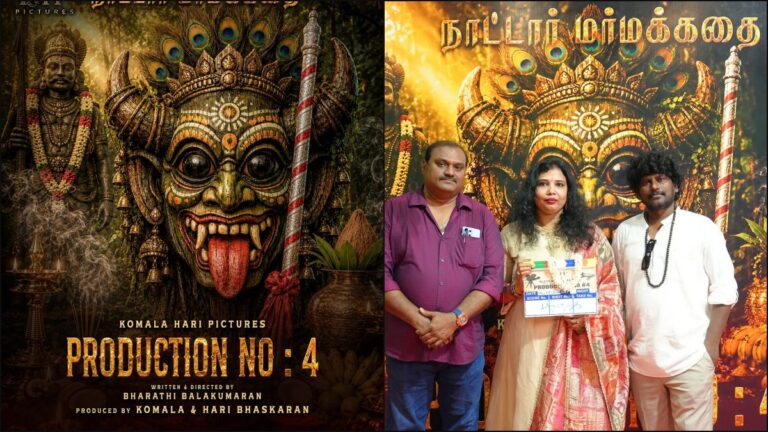 Official announcement of Komala Hari Pictures Production No. 4, a supernatural folk mystery produced by Komala Haribaskaran.