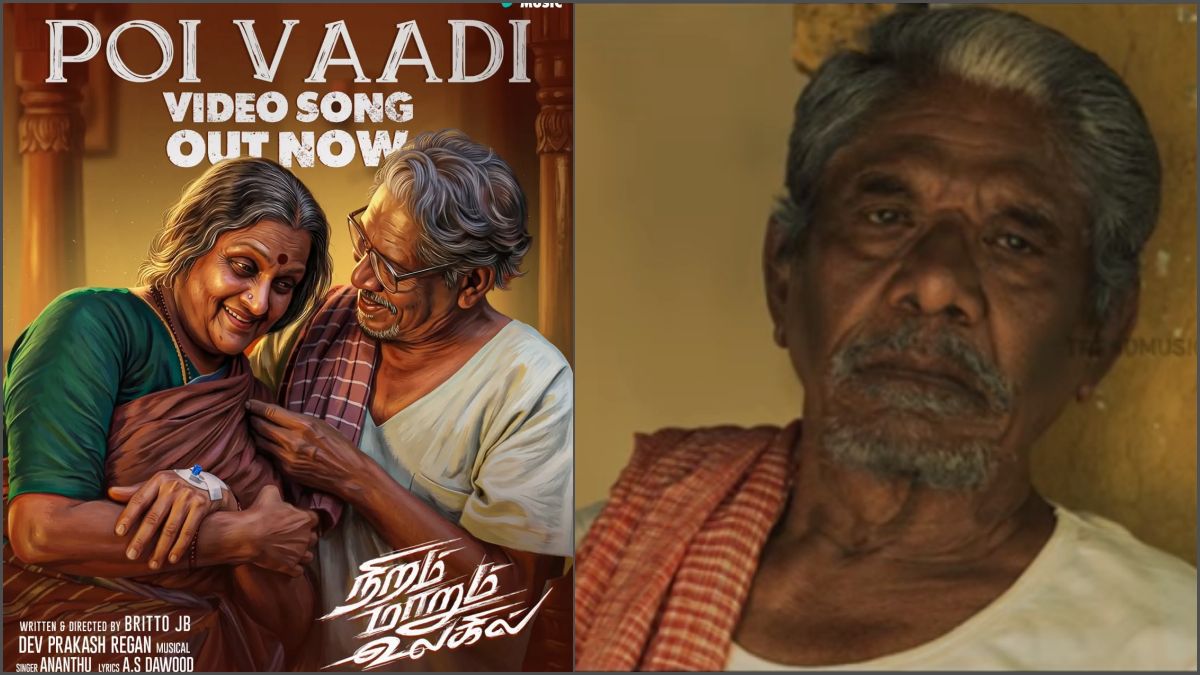 Legendary Tamil director Bharathiraja and Vadivukkarasi in his final onscreen appearance from Niram Marum Ulagil movie's Poi Vaadi video song.