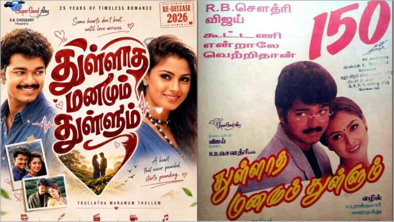 Super Good Films officially announces the theatrical re-release of evergreen classic hit movie Thulladha Manamum Thullum starring Vijay and Simran.