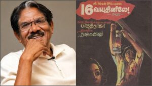 Legendary Icon Fades: 75 ரூபாய் அரசு வேலை டூ பெட்ரோல் பங்க் தொழிலாளி! வெறும் 5 லட்சத்தில் '16 வயதினிலே' எடுத்து 1 கோடி வசூல் செய்த பாரதிராஜாவின் முரட்டு வரலாறு! Veteran Tamil cinema director Iyakkunar Imayam Bharathiraja who directed the blockbuster movie 16 Vayathinile passes away at 84 in Chennai.