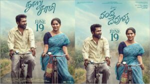 விஜய் ஆண்டனியின் புதிய இருமொழிப் படம்; ஜூன் 19-ல் தியேட்டர்களை அதிரவிட வரும் 'நூறு சாமி'.. ரிலீஸ் தேதி அதிகாரப்பூர்வ அறிவிப்பு! Actor Vijay Antony bilingual movie Nooru Saami in Tamil and Vanda Devullu in Telugu releasing worldwide in theatres on June 19 2026.