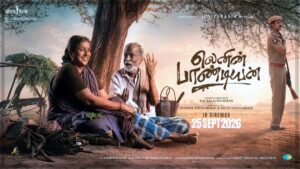 லெனின் பாண்டியன் புதிய புரோமோ ரிலீஸ்: செப்டம்பர் 25-ல் தியேட்டர்களில் பிரம்மாண்ட வெளியீடு! New promo poster for the movie Lenin Pandiyan.
