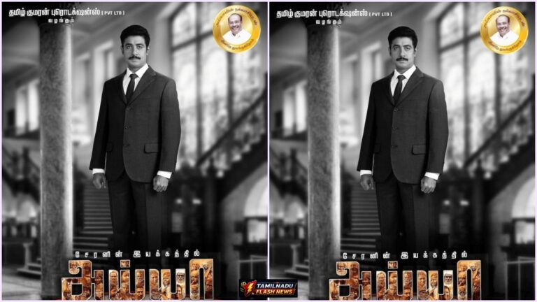 Announcement poster of Director Cheran's dropped biopic project 'Ayya'.