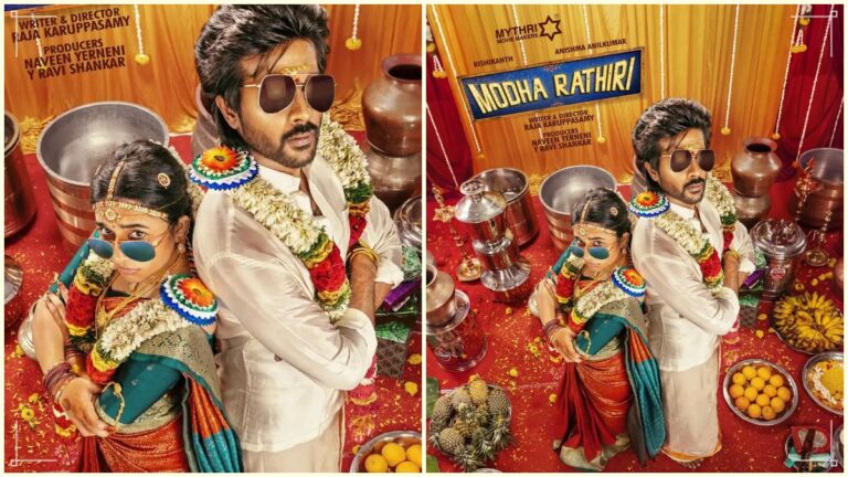Official worldwide theatrical release date announcement poster for Modha Rathiri.