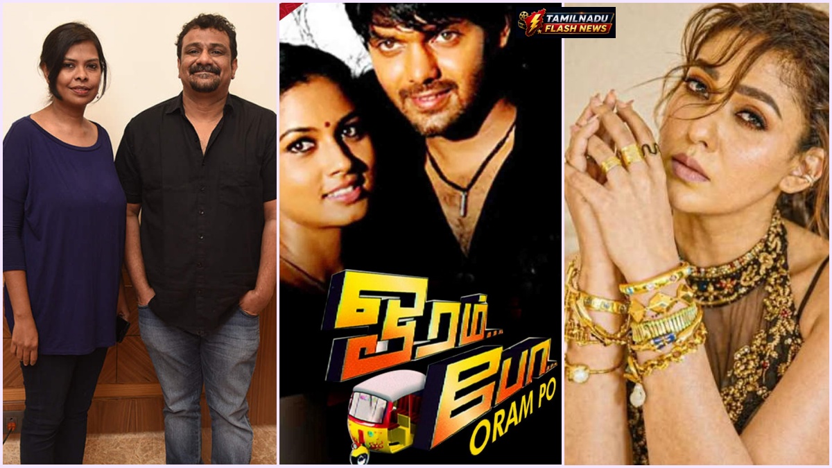 Trivia about the movie Oram Po by directors Pushkar and Gayathri.