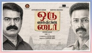 சீமான் நடிக்கும் 'ஒரு கைதியின் டைரி' மோஷன் போஸ்டரை வெளியிட்ட படக்குழு! Motion poster of Oru Kaidhiyin Diary starring Seeman and Shanthnu Bhagiyaraj.