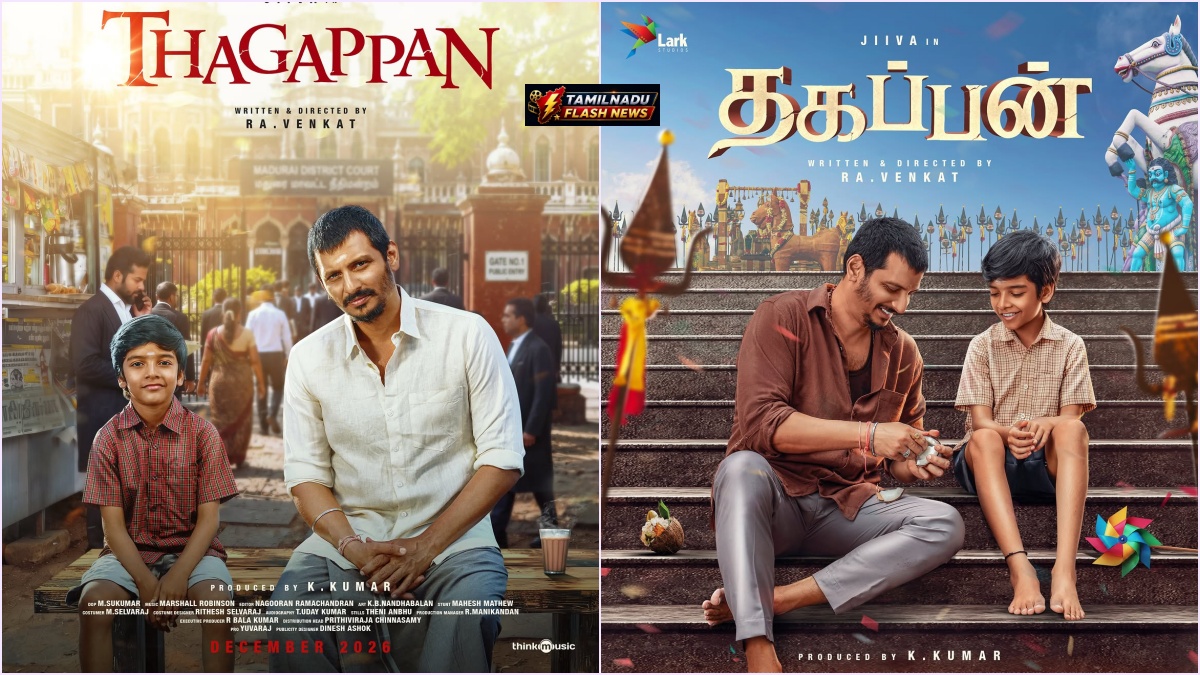 Thagappan Shooting Wrapped Up: ஒவ்வொரு ஃபிரேமிலும் ஒரு உணர்வு: நிறைவடைந்தது ‘தகப்பன்’ படத்தின் படப்பிடிப்பு – டிசம்பர் 2026-ல் திரைக்கு வருகிறது!