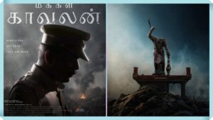மணிகண்டனின் 'மக்கள் காவலன்' ஃபர்ஸ்ட் லுக் போஸ்டரை வெளியிட்ட விஜய் சேதுபதி! Vijay Sethupathi reveals the first look poster of Makkal Kaavalan.