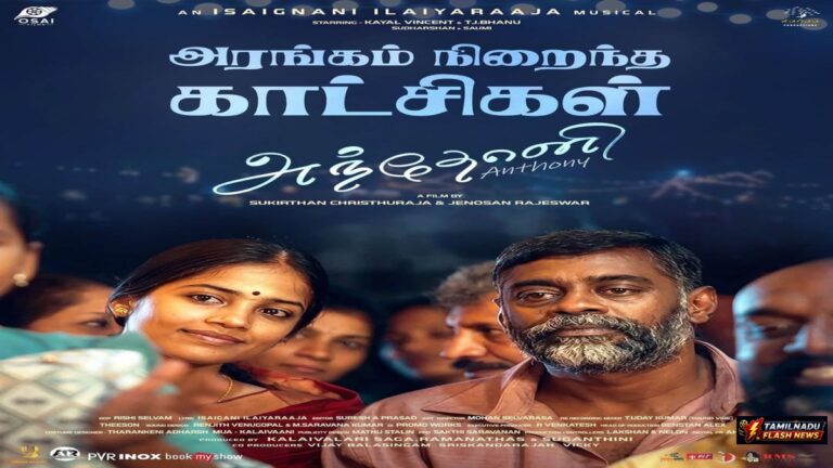 Official promotional graphic for the Sri Lankan Tamil film Anthony eyeing the 2027 Oscars.
