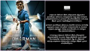 ரஜினியின் 'தர்மன்' படத்தில் நடிக்க வாய்ப்பு என்ற பெயரில் மோசடி: கமல் தரப்பு காவல் ஆணையரகத்தில் புகார்! News visual highlighting the casting fraud complaint and police investigation regarding the movie Dharman.