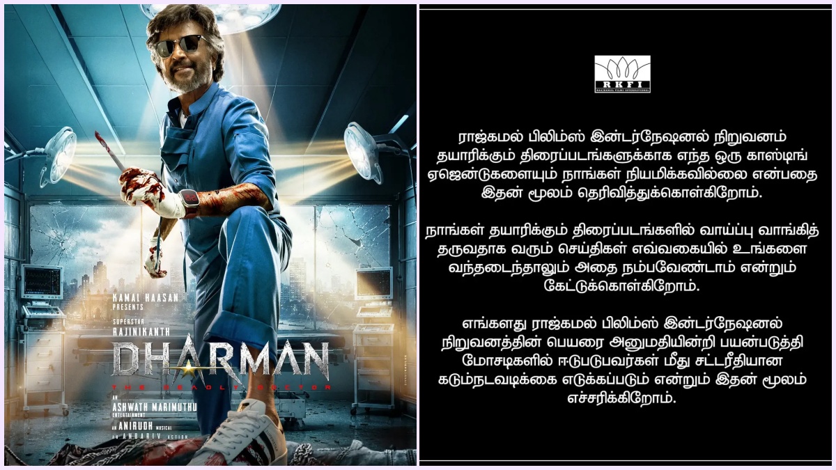 News visual highlighting the casting fraud complaint and police investigation regarding the movie Dharman.