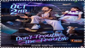 அதிகாரப்பூர்வ அறிவிப்பு: ஃபஹத் பாசிலின் 'டொண்ட் ட்ரபிள் தி ட்ரபிள்' புதிய ரிலீஸ் தேதி வெளியீடு! Official release date announcement poster for Fahadh Faasil's Don't Trouble The Trouble.
