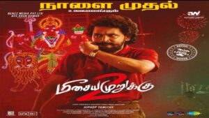 மீசைய முறுக்கு 2 படத்தில் 3 தலைமுறை கானா இசை: சுவாரஸ்யமான தகவல்களைப் பகிர்ந்த ஹிப்ஹாப் தமிழா! Promotional visual representing Hip Hop Thamizha's insights on Meesaya Murukku 2.