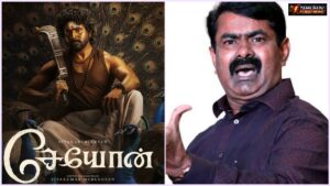 கமல்ஹாசனின் ராஜ்கமல் ஃபிலிம்ஸ் தயாரிப்பில்: சிவகார்த்திகேயனின் 'சேயோன்' படத்தில் இணைகிறார் செந்தமிழன் சீமான்! Official promotional still released by RKFI revealing Seeman's appearance in Seyon.