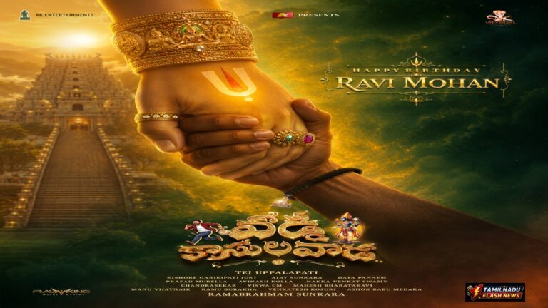 Special character reveal poster of Ravi Mohan as Lord Venkateswara in Vaddi Kaasula Vaada.