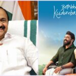 "மனசுக்கு அவ்ளோ ரிப்ரெஷிங்!" 'பெத்லஹேம் குடும்ப யூனிட்' படத்தைப் பார்த்துவிட்டு டைரக்டருக்கே போன் போட்ட முதல்வர்! 6 Editorial visual featuring V.D. Satheesan's review of Bethlehem Kudumba Unit.