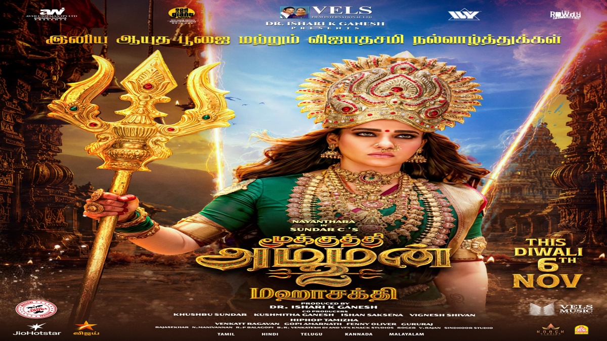 ‘மூக்குத்தி அம்மன் 2’ தீபாவளி ரிலீஸ் தேதி அறிவிப்பு: சுந்தர் சி இயக்கத்தில் உருவாகும் மாஸ் ஆன்மீகப் படம்!