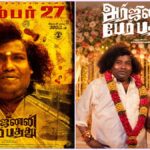 யோகி பாபுவின் 300-வது திரைப்படம் 'அர்ஜுனன் பேர் பத்து': தியேட்டர் ரிலீஸ் தேதி அதிகாரப்பூர்வ அறிவிப்பு! 6 Editorial visual announcing the theatrical release date for Yogi Babu's 300th film Arjunan Per Pathu.